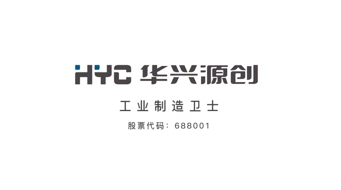 华兴源创