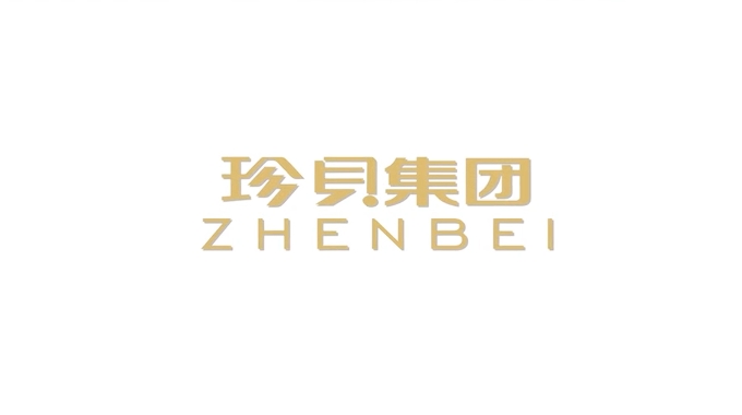 珍贝集团