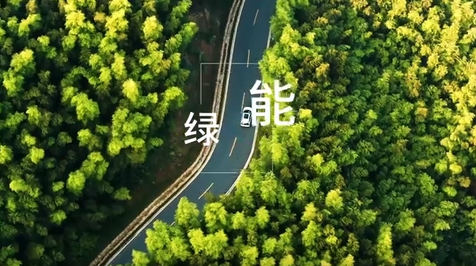 绿能慧充