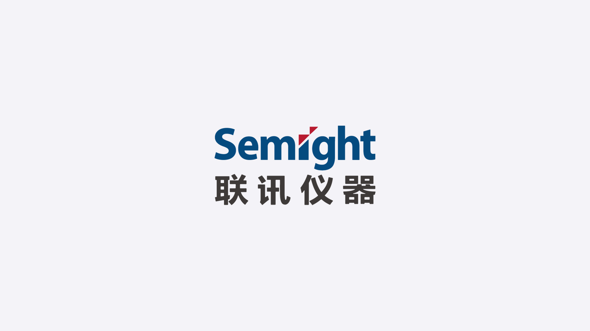 联讯仪器2025企业形象片